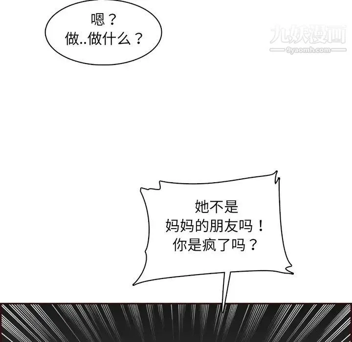 妈妈是女大学生 第93话 第29页