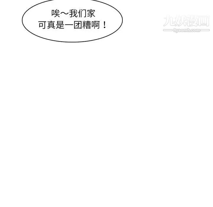 妈妈是女大学生 第93话 第39页