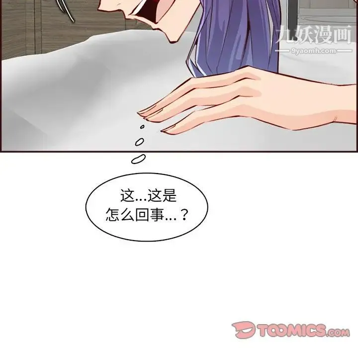 妈妈是女大学生 第93话 第82页