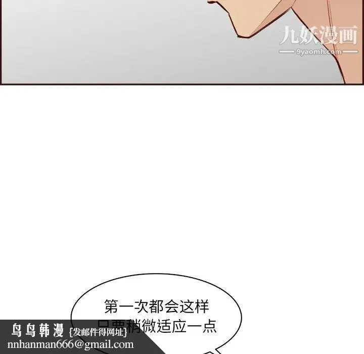 妈妈是女大学生 第93话 第59页