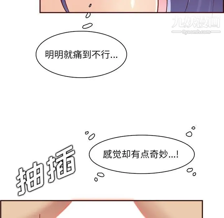妈妈是女大学生 第93话 第84页