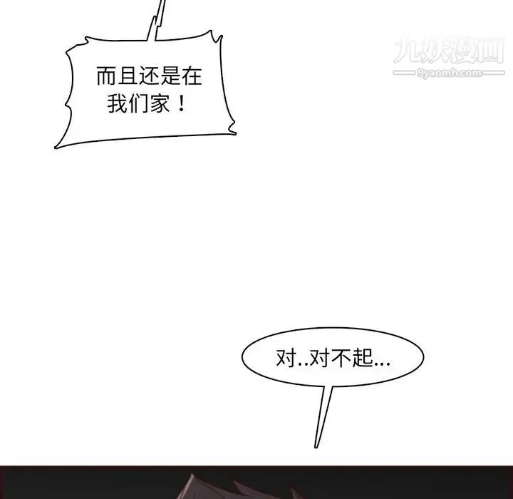 妈妈是女大学生 第93话 第31页