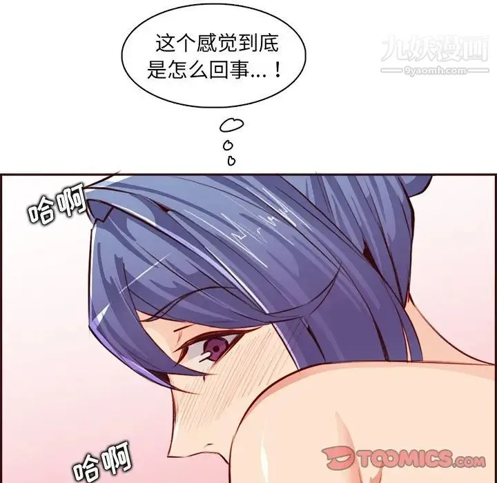 妈妈是女大学生 第93话 第90页