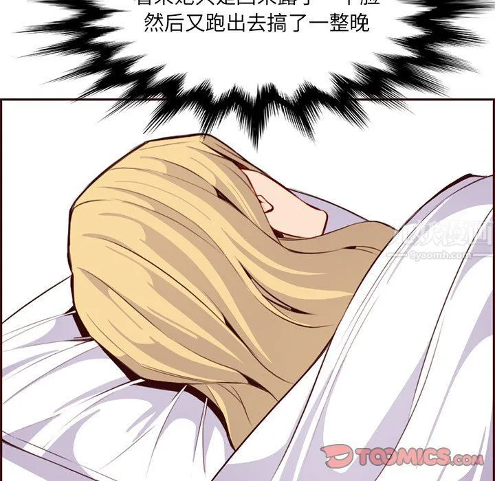 妈妈是女大学生 第119话 第44页