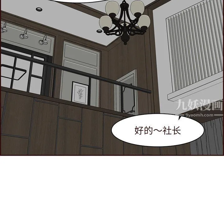 妈妈是女大学生 第119话 第70页