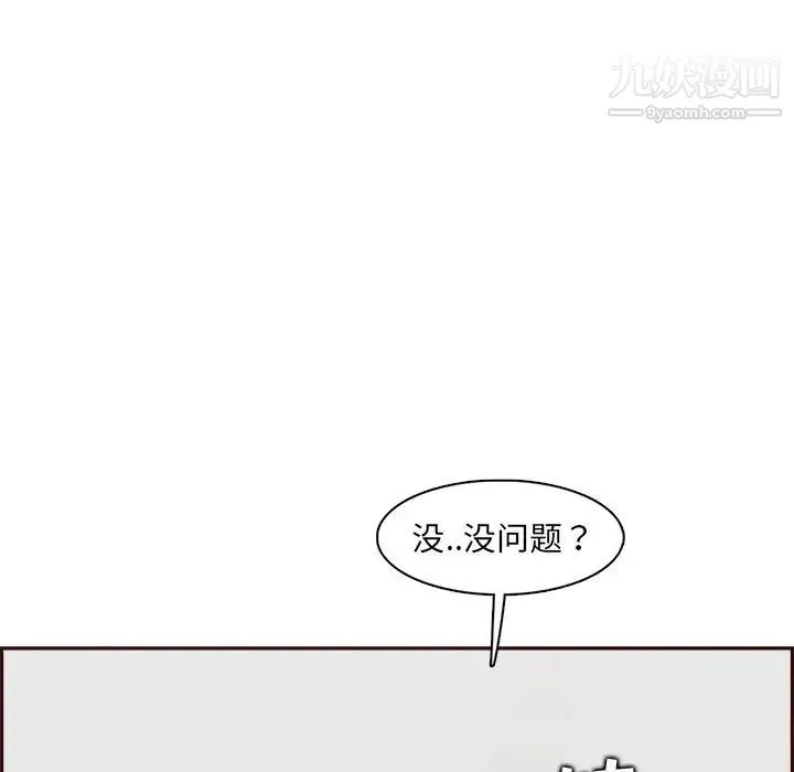 妈妈是女大学生 第92话 第110页
