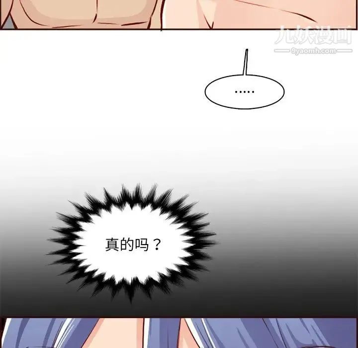 妈妈是女大学生 第92话 第83页