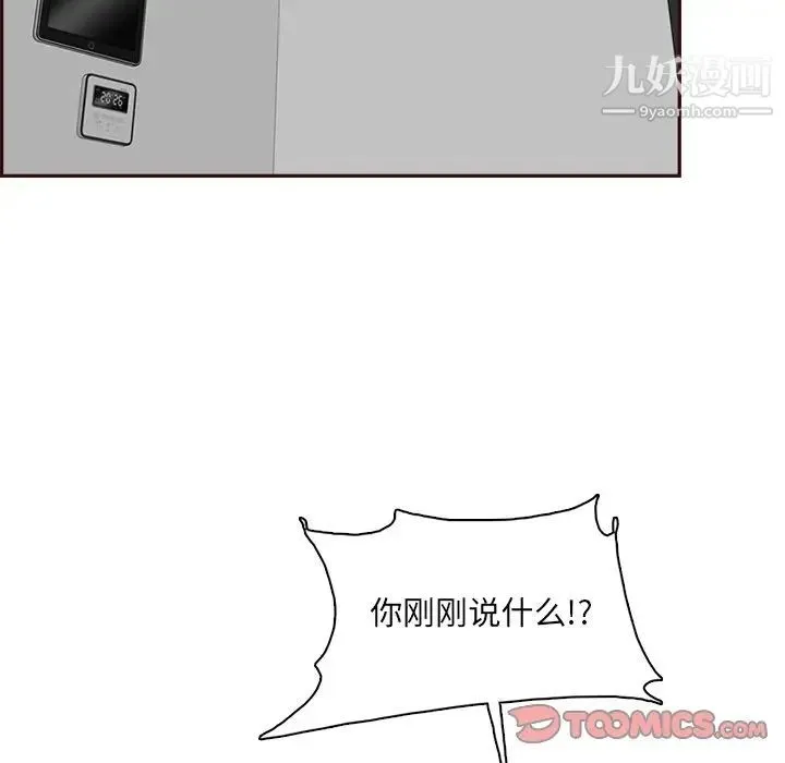 妈妈是女大学生 第92话 第72页
