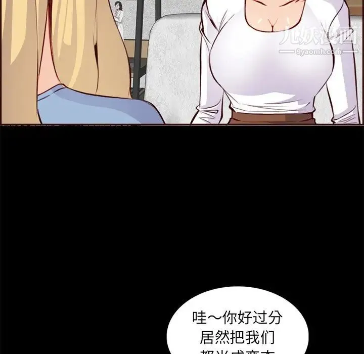 妈妈是女大学生 第92话 第88页