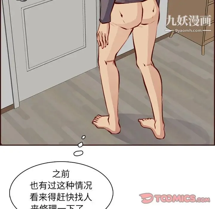 妈妈是女大学生 第92话 第42页