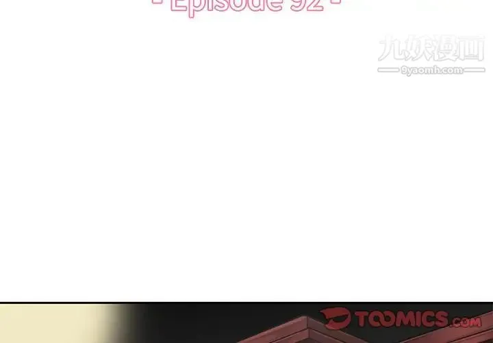 妈妈是女大学生 第92话 第3页