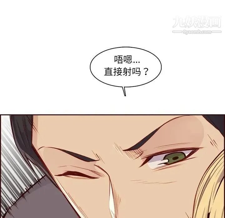 妈妈是女大学生 第92话 第17页