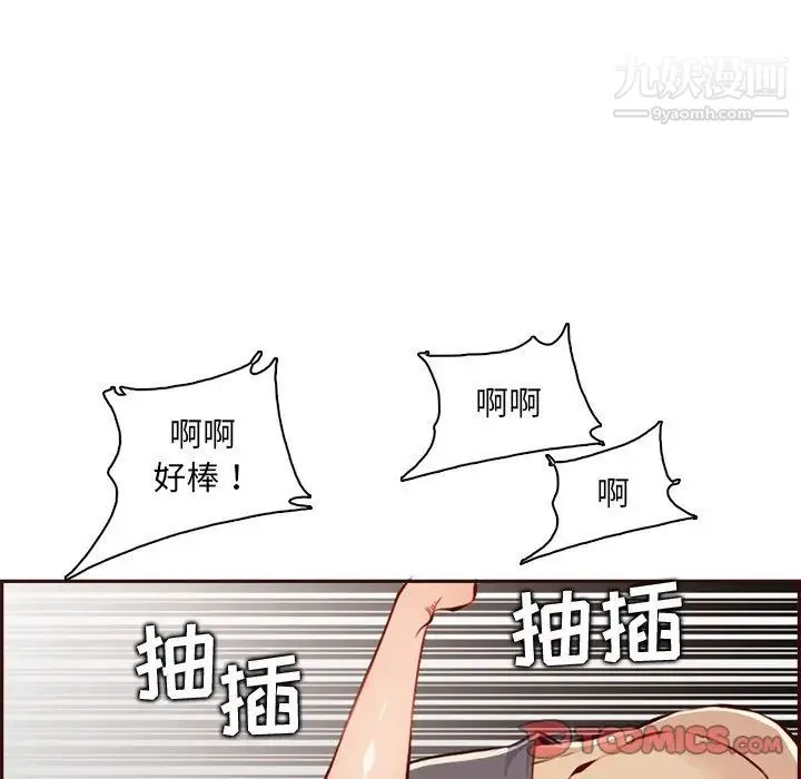 妈妈是女大学生 第92话 第15页