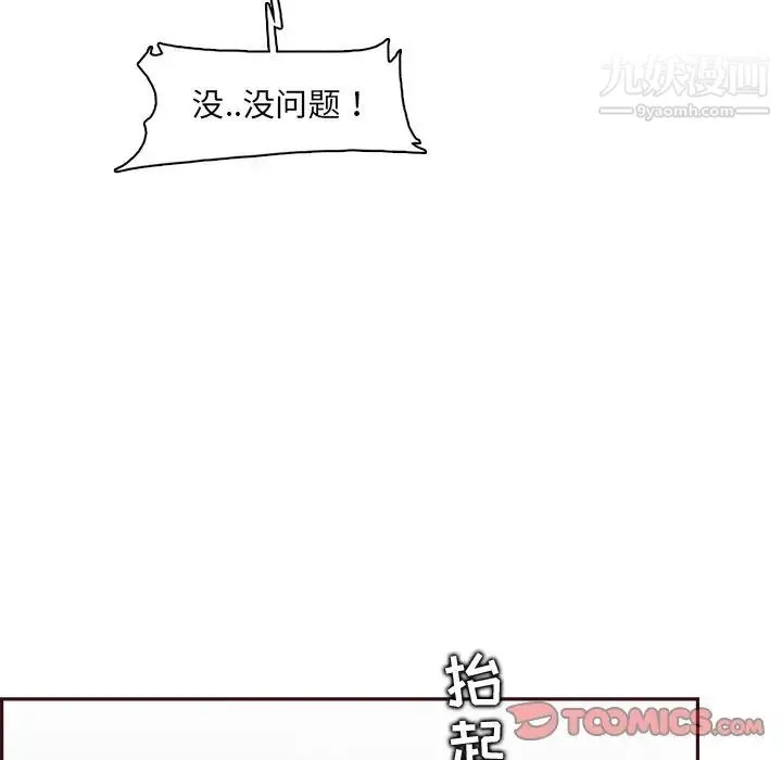 妈妈是女大学生 第92话 第108页