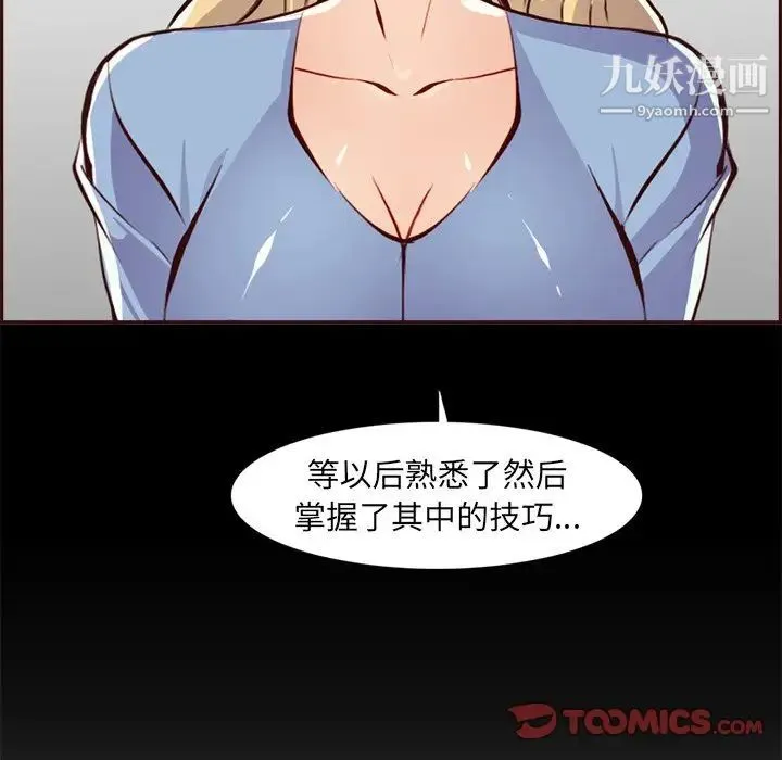 妈妈是女大学生 第92话 第96页
