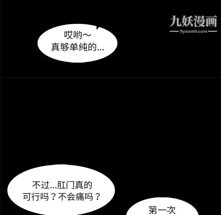 妈妈是女大学生 第92话 第92页