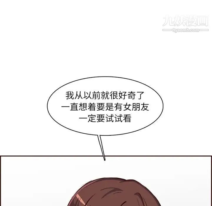 妈妈是女大学生 第92话 第74页