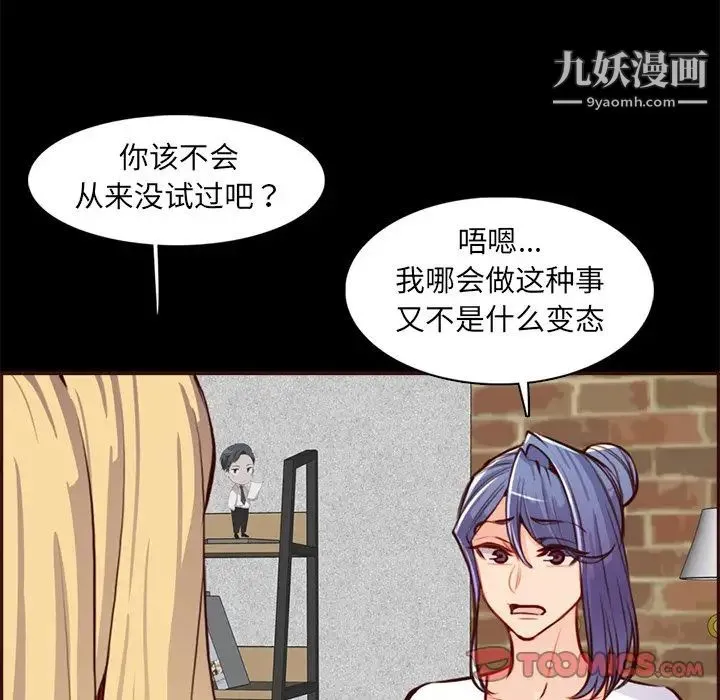 妈妈是女大学生 第92话 第87页