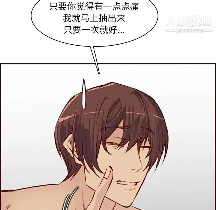 妈妈是女大学生 第92话 第80页