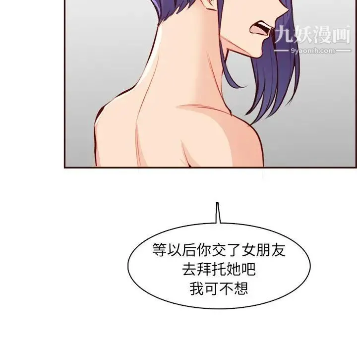 妈妈是女大学生 第92话 第77页