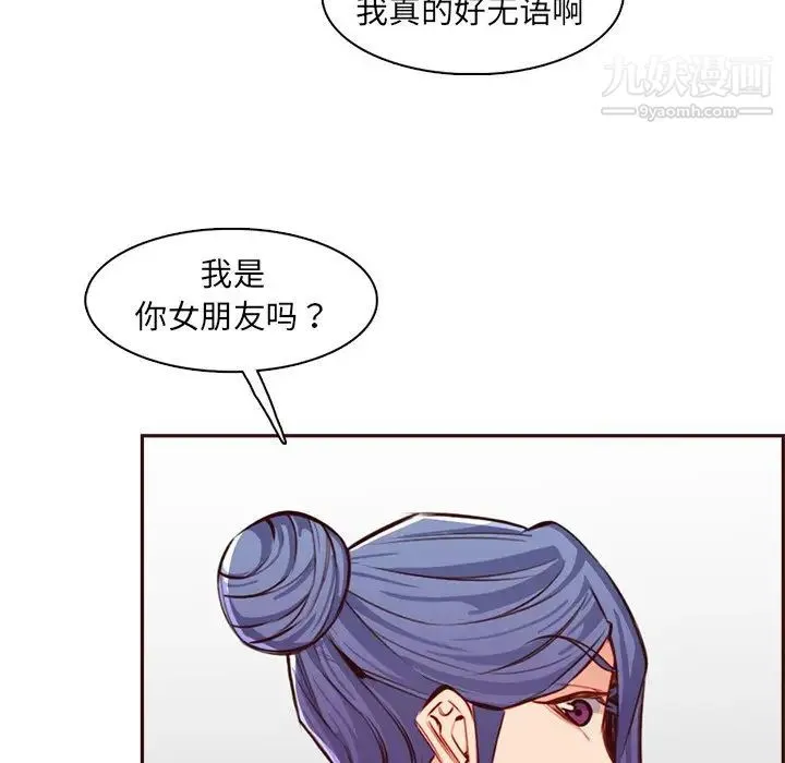 妈妈是女大学生 第92话 第76页