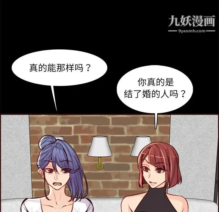 妈妈是女大学生 第92话 第85页