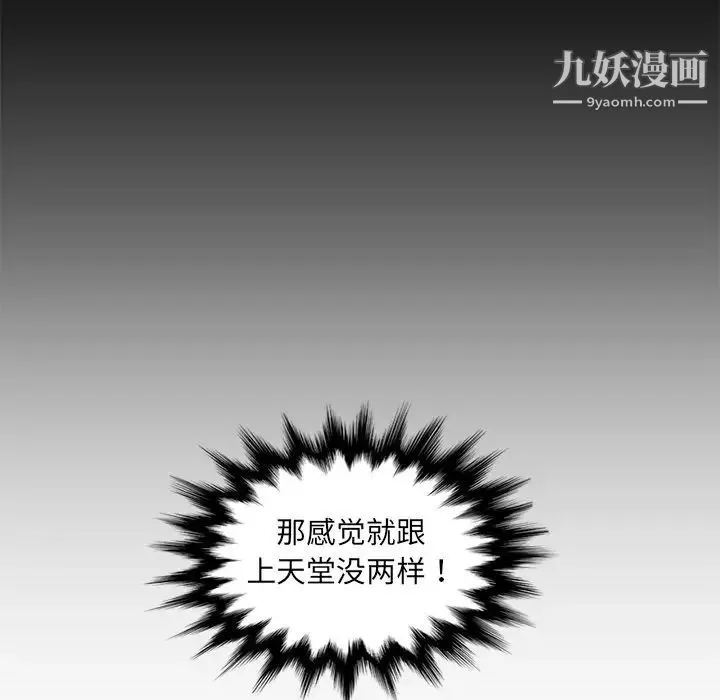 妈妈是女大学生 第92话 第97页