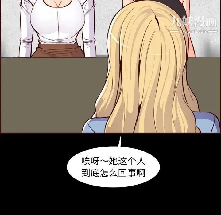 妈妈是女大学生 第92话 第86页