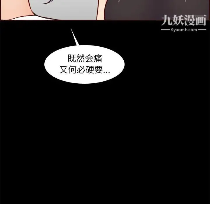 妈妈是女大学生 第92话 第94页