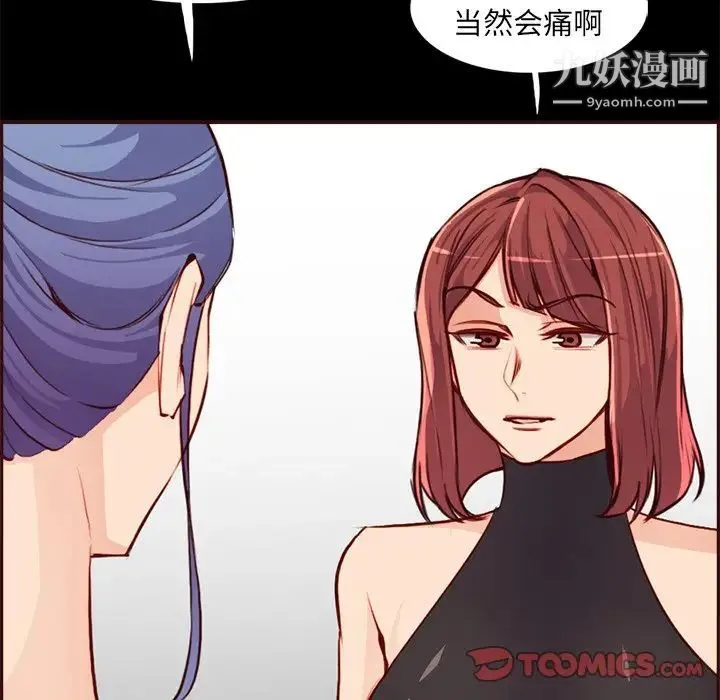 妈妈是女大学生 第92话 第93页