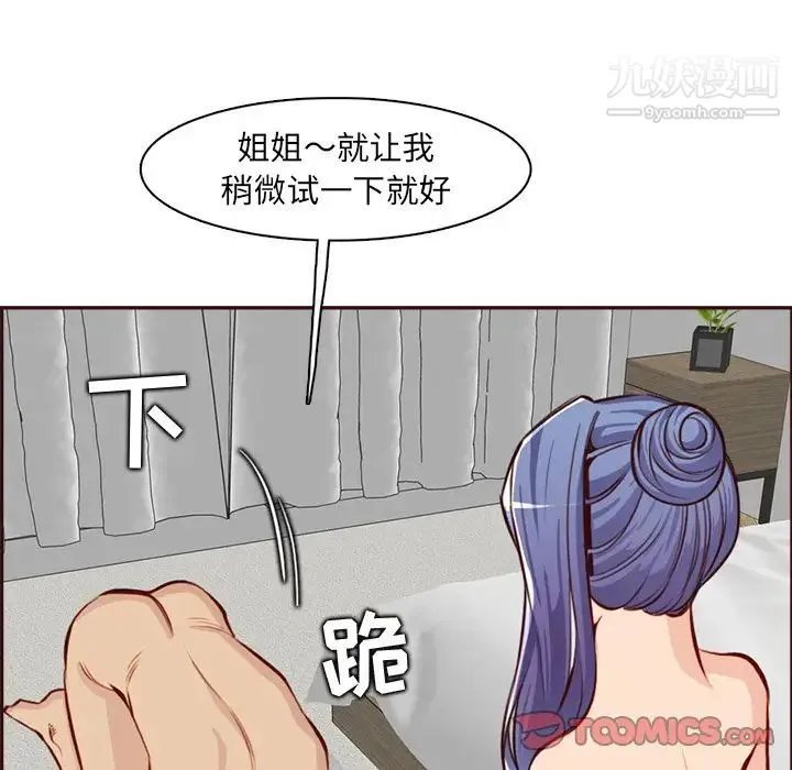 妈妈是女大学生 第92话 第78页