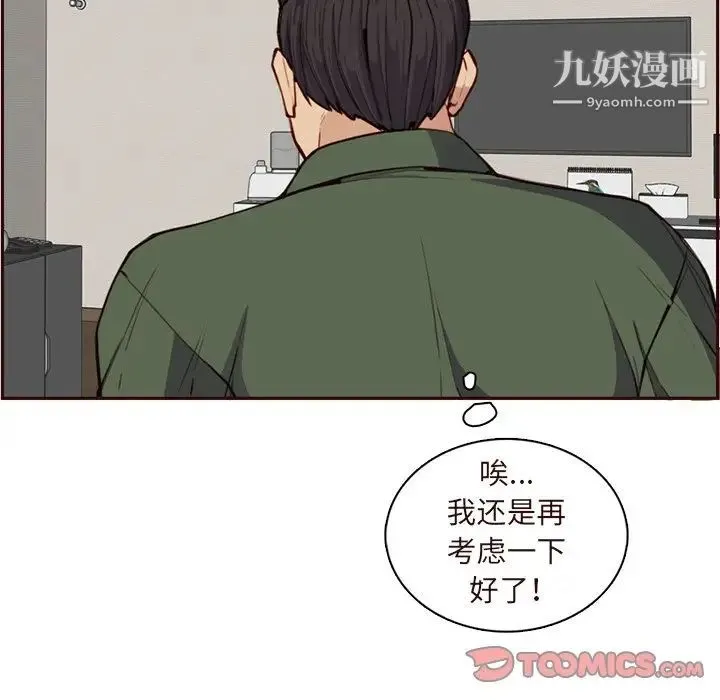妈妈是女大学生 第105话 第46页