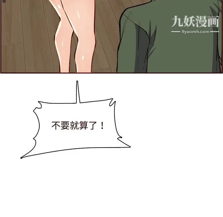 妈妈是女大学生 第105话 第33页