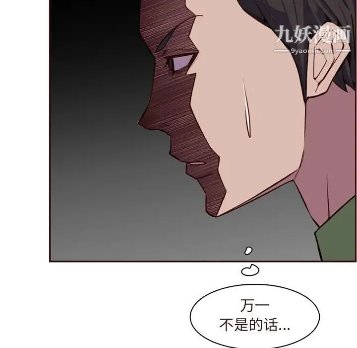 妈妈是女大学生 第105话 第44页