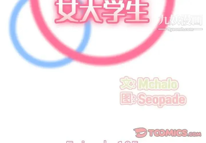 妈妈是女大学生 第105话 第2页