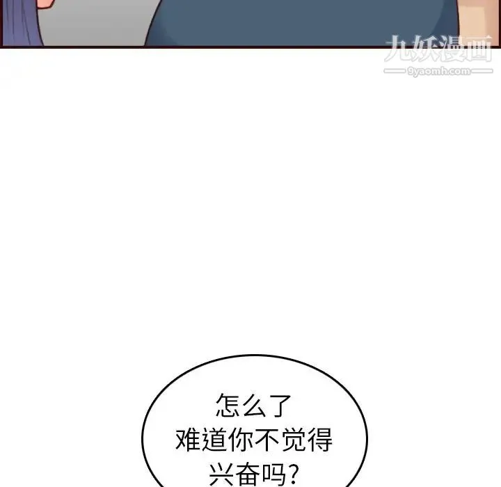妈妈是女大学生 第54话 第65页