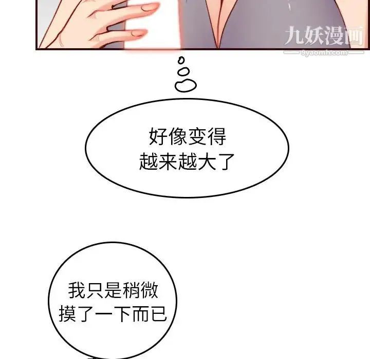 妈妈是女大学生 第54话 第40页