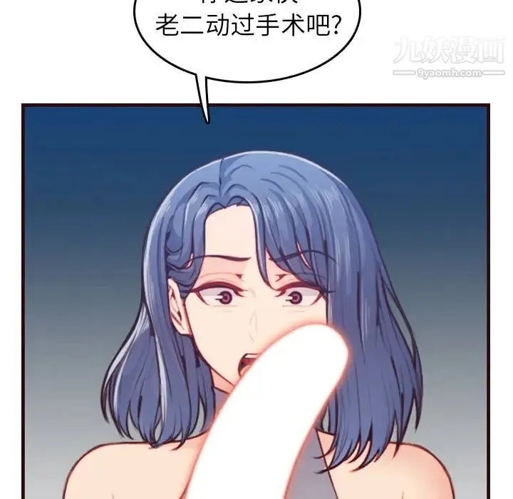 妈妈是女大学生 第54话 第10页