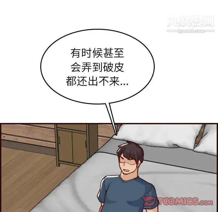 妈妈是女大学生 第54话 第75页
