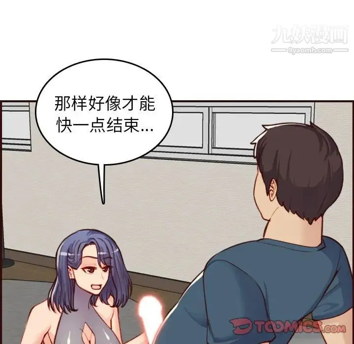 妈妈是女大学生 第54话 第84页