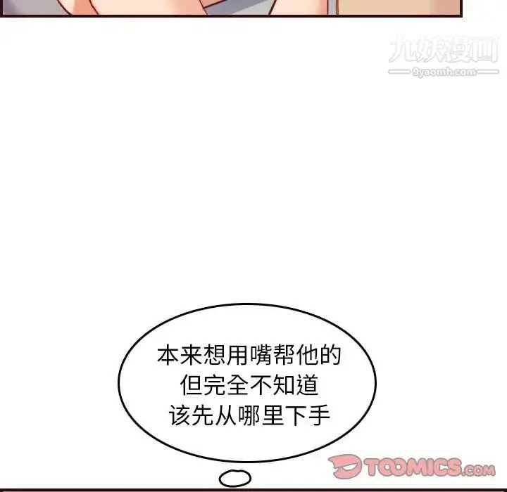 妈妈是女大学生 第54话 第15页