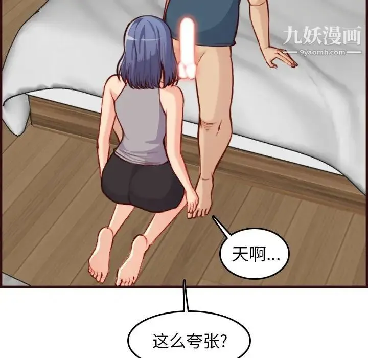 妈妈是女大学生 第54话 第76页