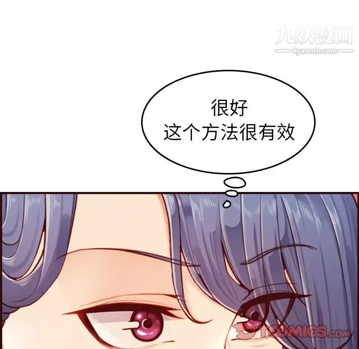 妈妈是女大学生 第54话 第108页