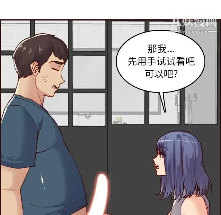 妈妈是女大学生 第54话 第28页