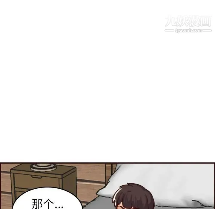 妈妈是女大学生 第54话 第79页
