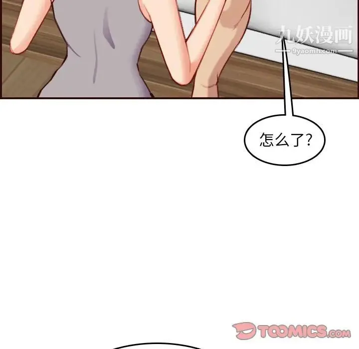 妈妈是女大学生 第54话 第81页