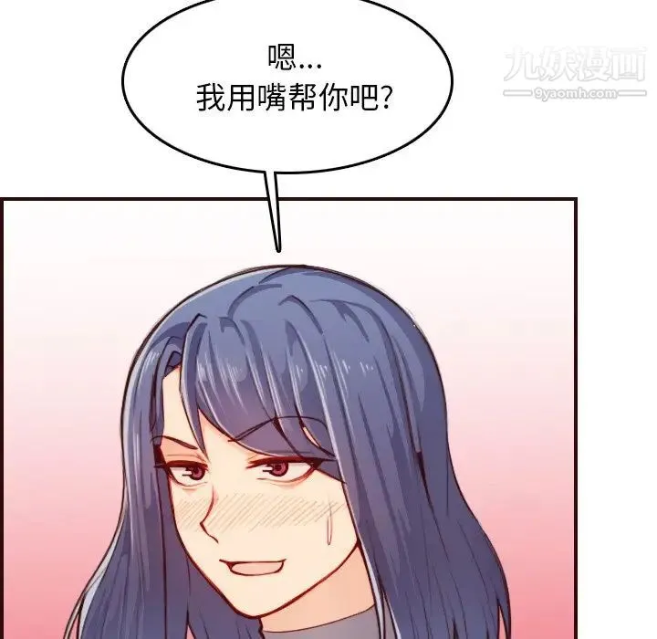 妈妈是女大学生 第54话 第82页