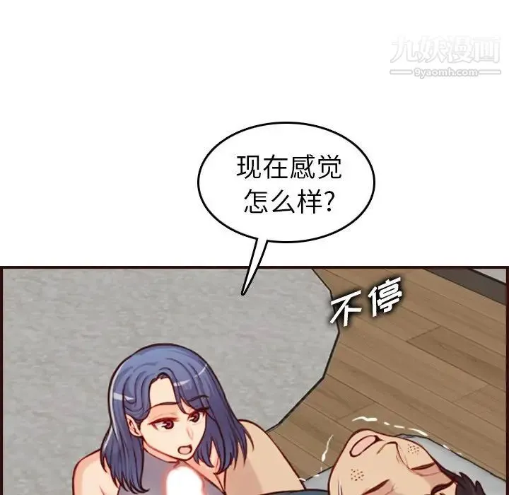 妈妈是女大学生 第54话 第106页