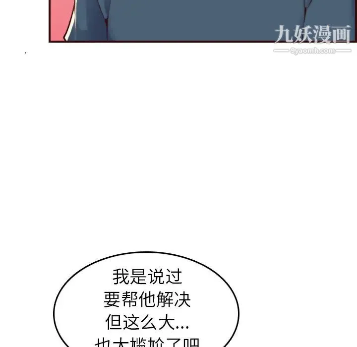 妈妈是女大学生 第54话 第13页