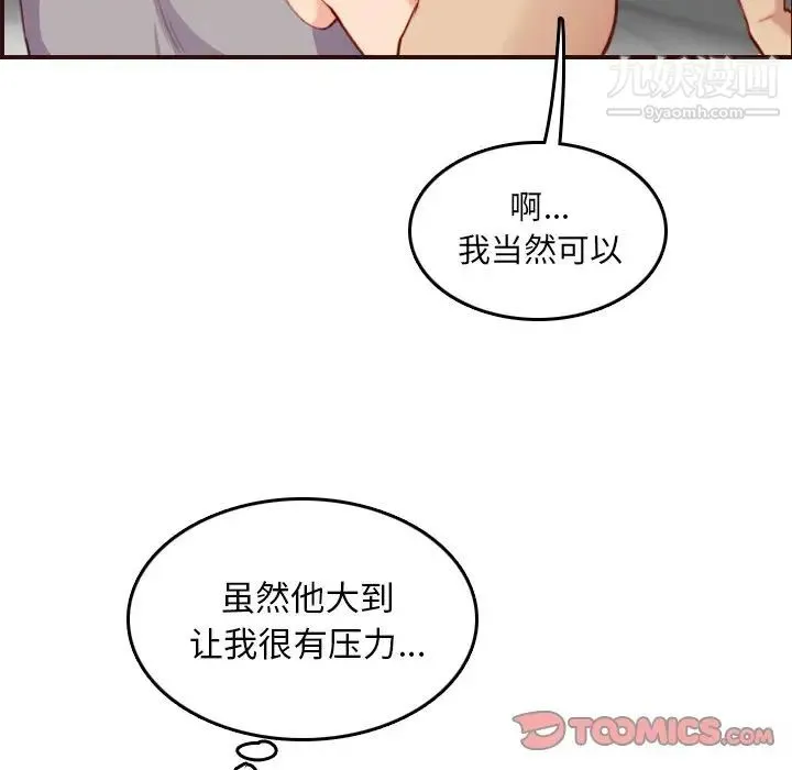 妈妈是女大学生 第54话 第90页